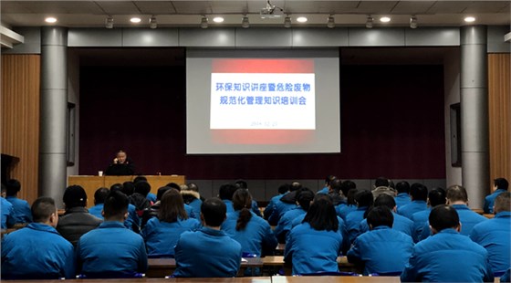 皖南電機舉辦環保知識和危險廢物規范化管理知識專題講座