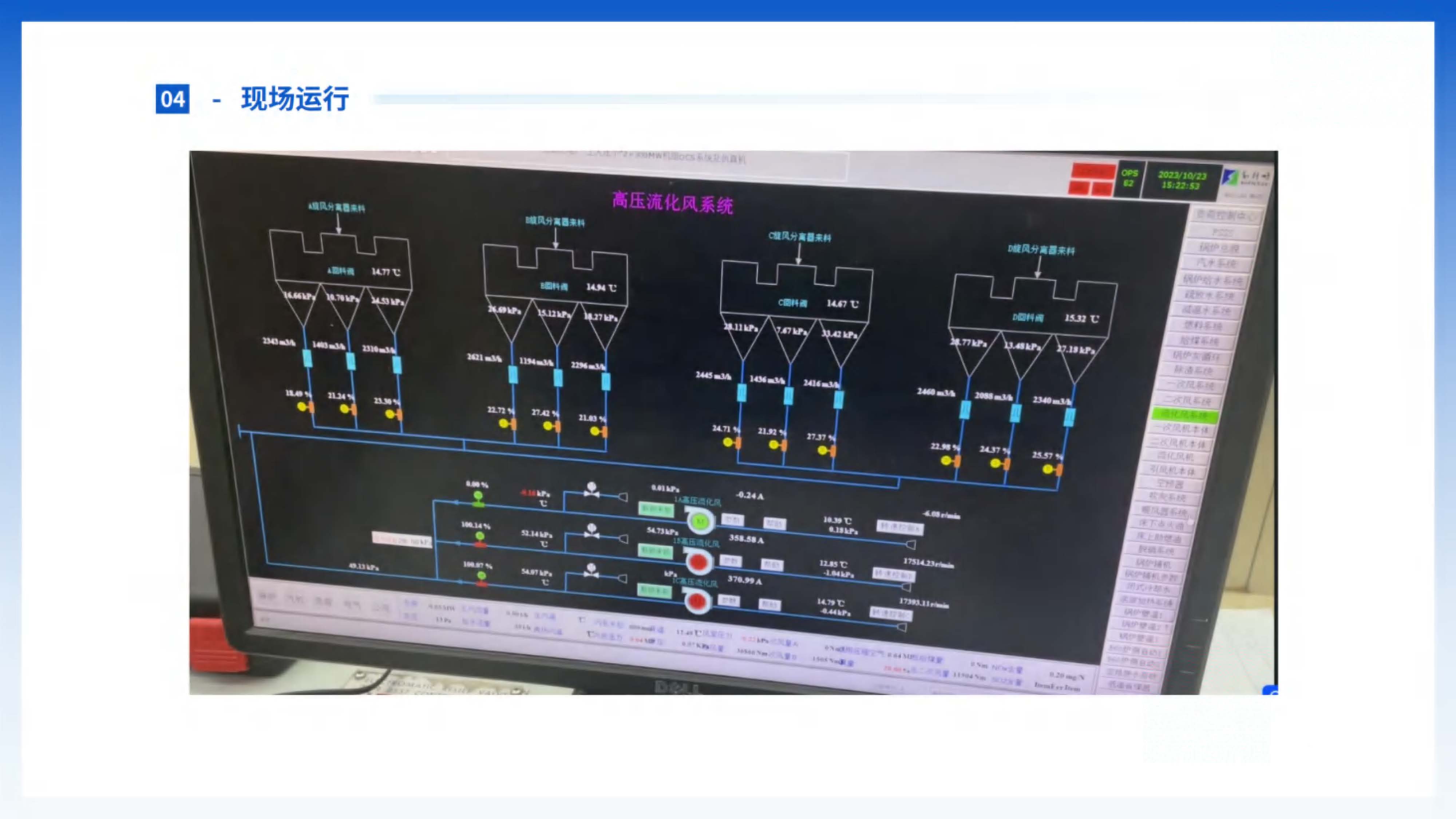 應(yīng)用案例1-撫順熱電廠_頁(yè)面_14